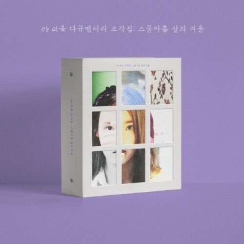 IU DOCUMENTARY DVD