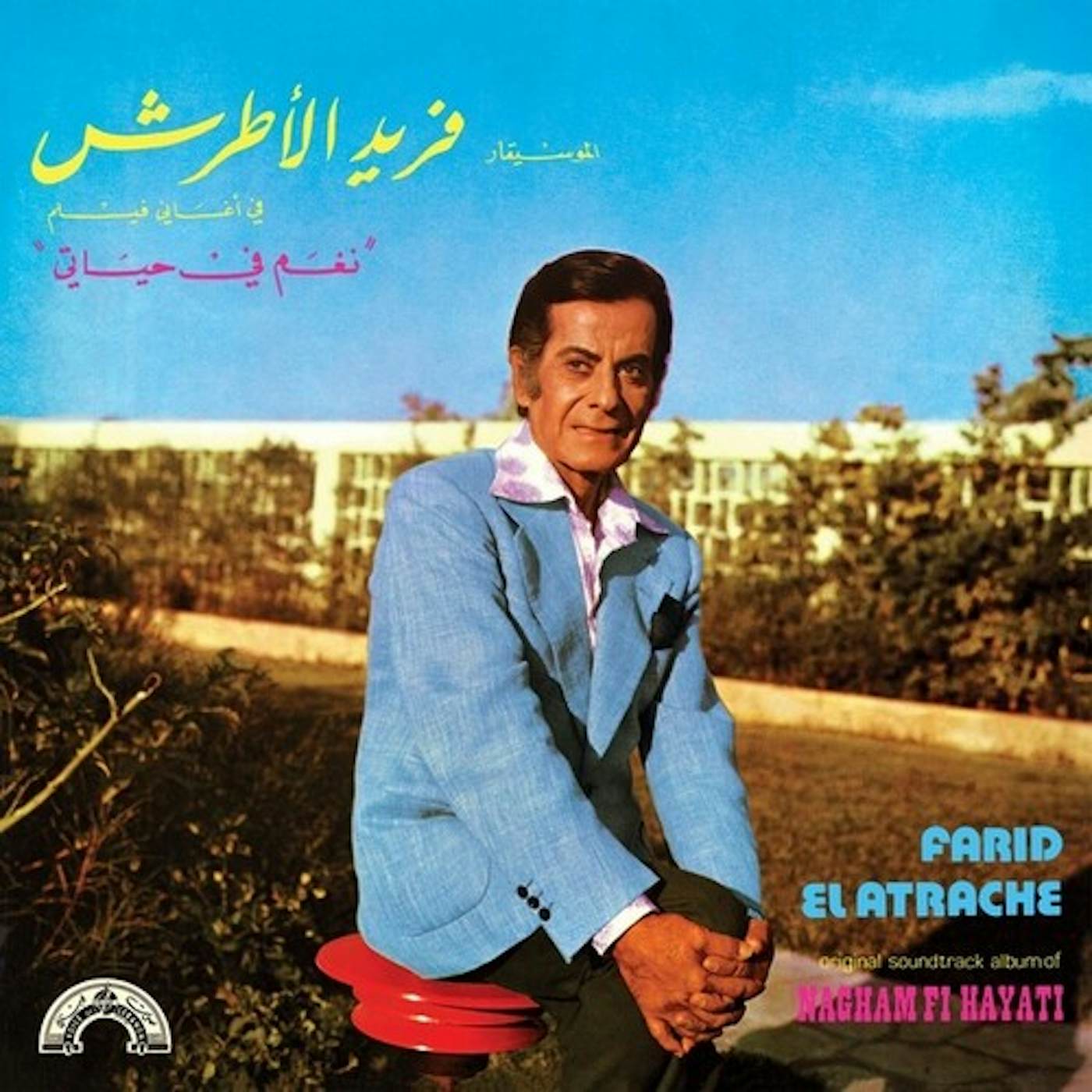 Farid El Atrache NAGHAM FI HAYATI Vinyl Record