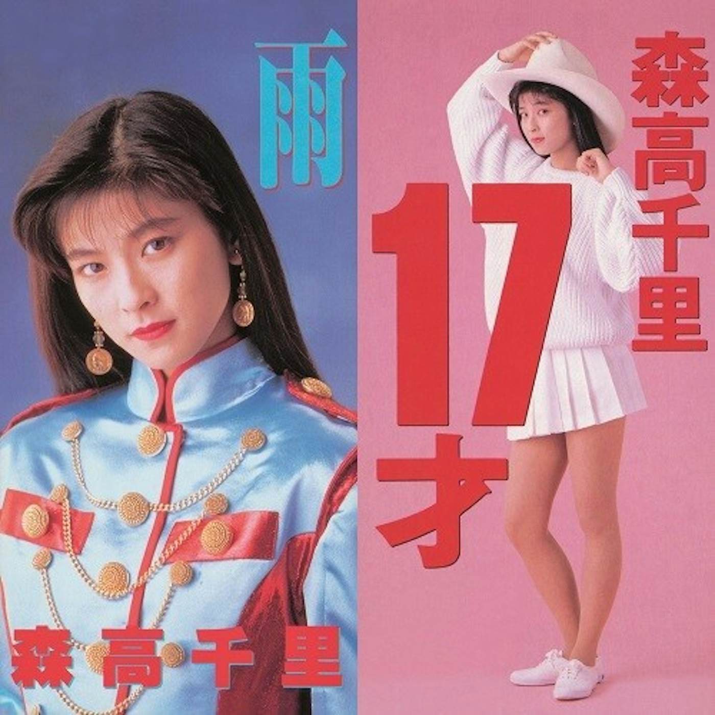 17 sai chisato moritaka lyrics