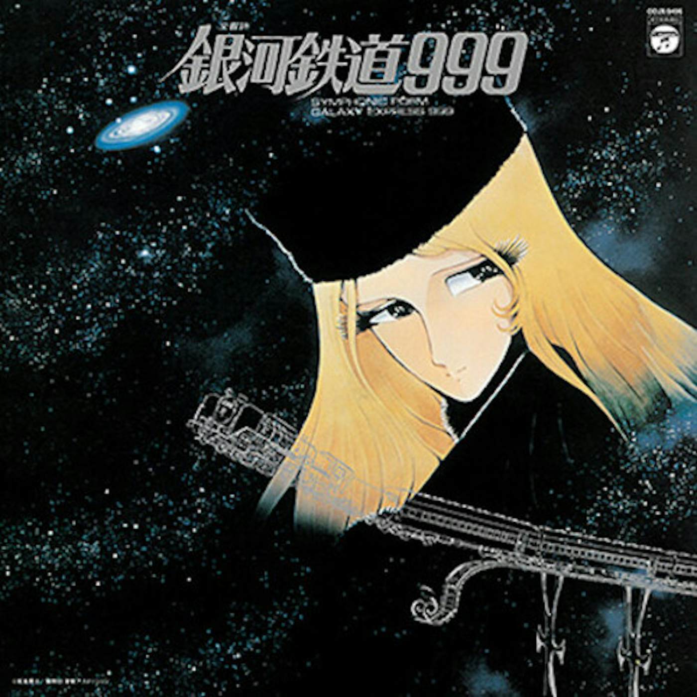 Nozomi Aoki SYMPHONIC POEM GALAXY EXPRESS 999 - Original Soundtrack Vinyl Record
