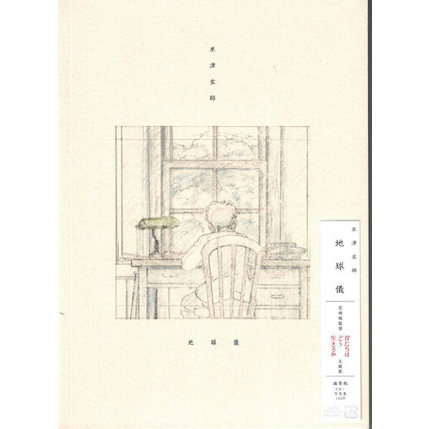 Kenshi Yonezu CHIKYUGI CD