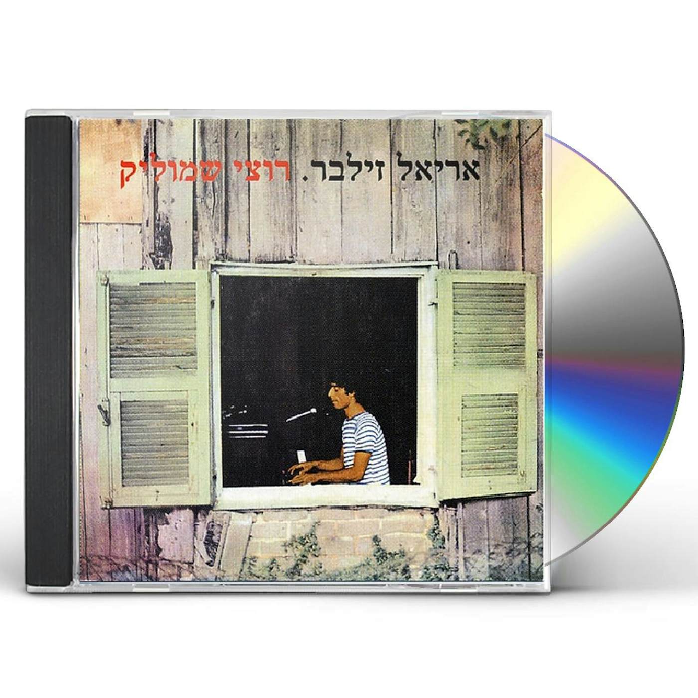 Ariel Zilber RUTZI SHMULIK CD