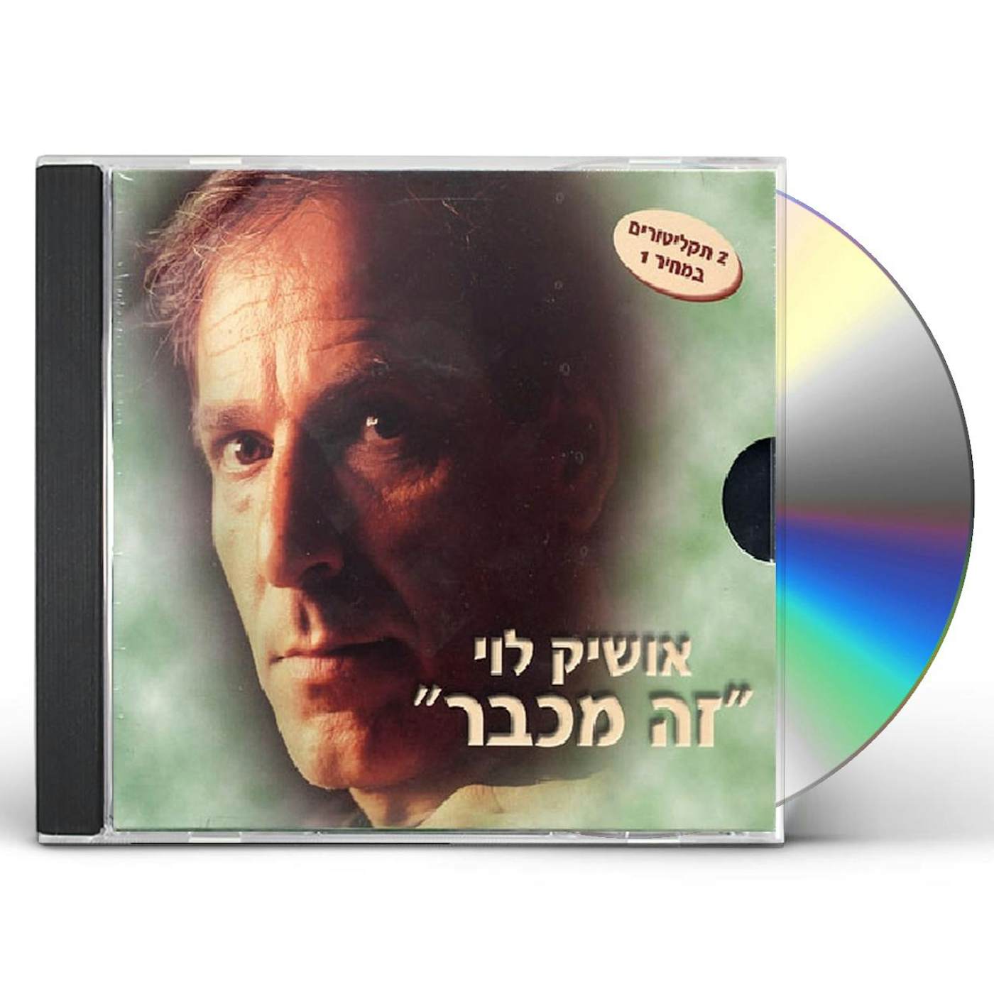 Oshik Levy WHILE BACK CD