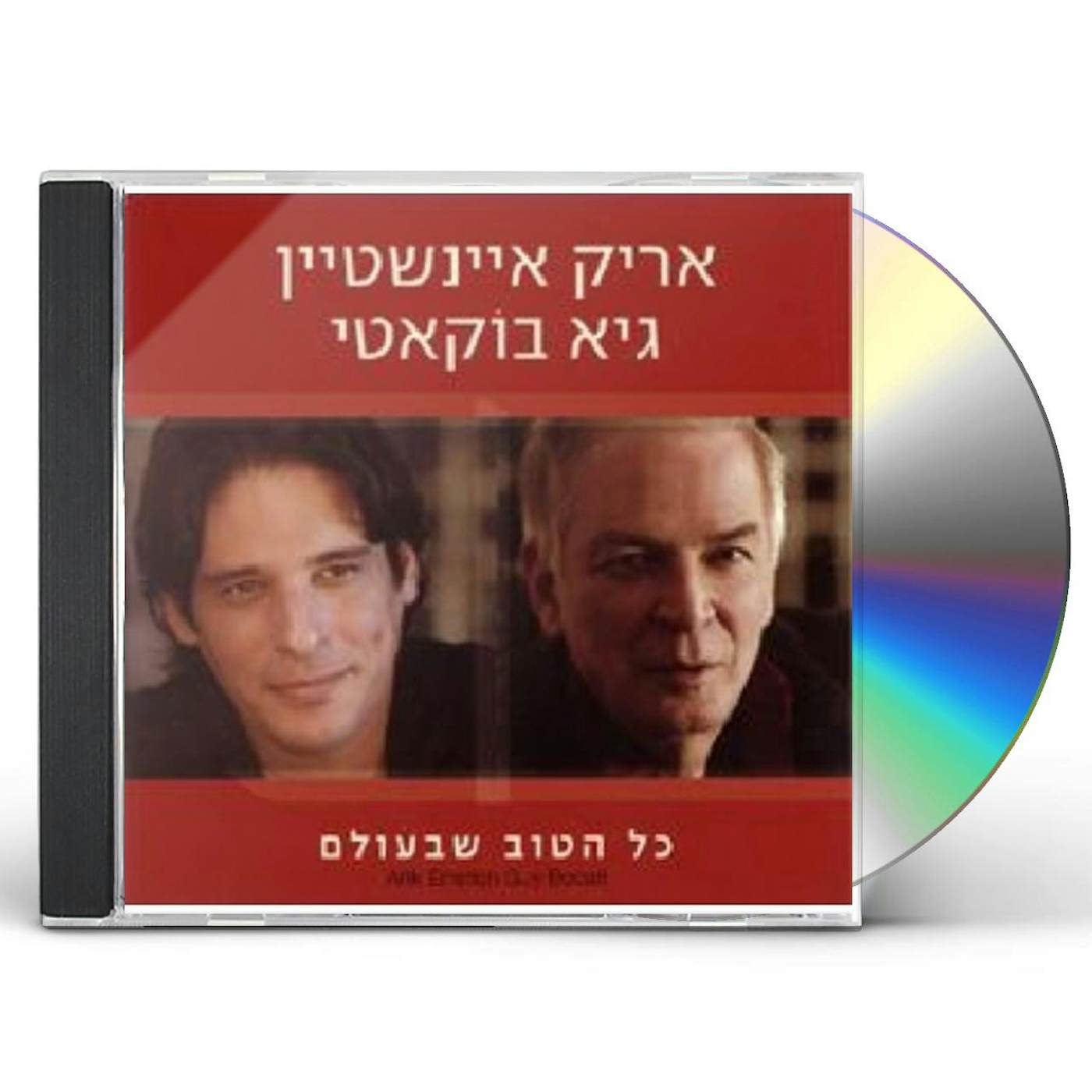 Arik Einstein BEST IN THE WORLD (GUY BOCATI) CD