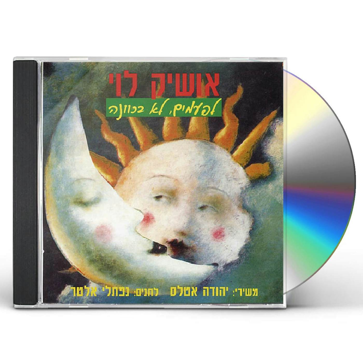 Oshik Levy SOMETIMES CD