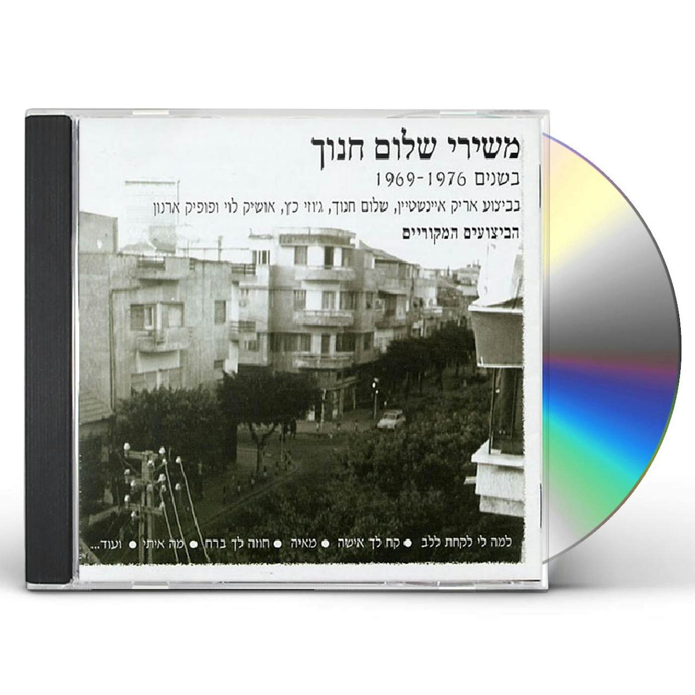 SONGS OF SHALOM HANOCH CD