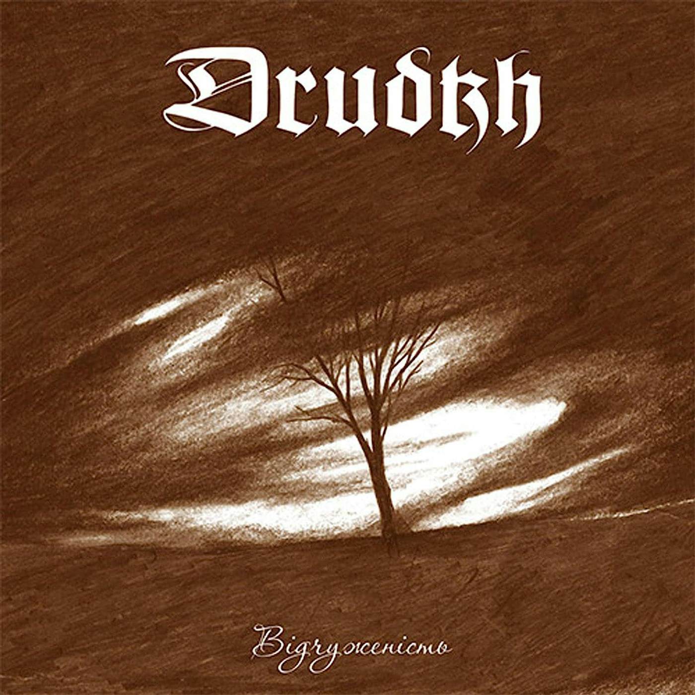 Drudkh Estrangement (LTD/Clear & Black Marbled) Vinyl Record