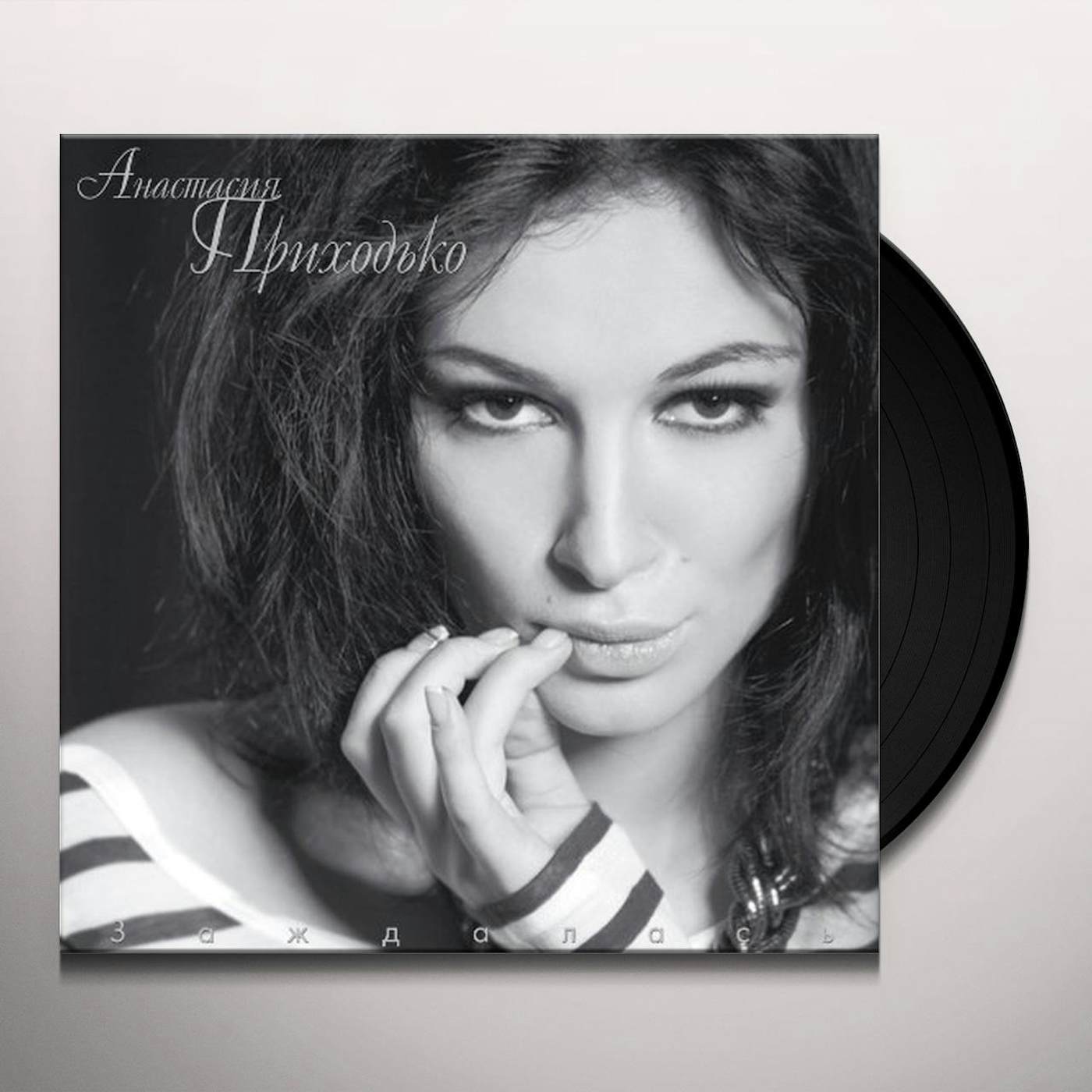 Anastasia Prikhodko ZAZHDALAS Vinyl Record