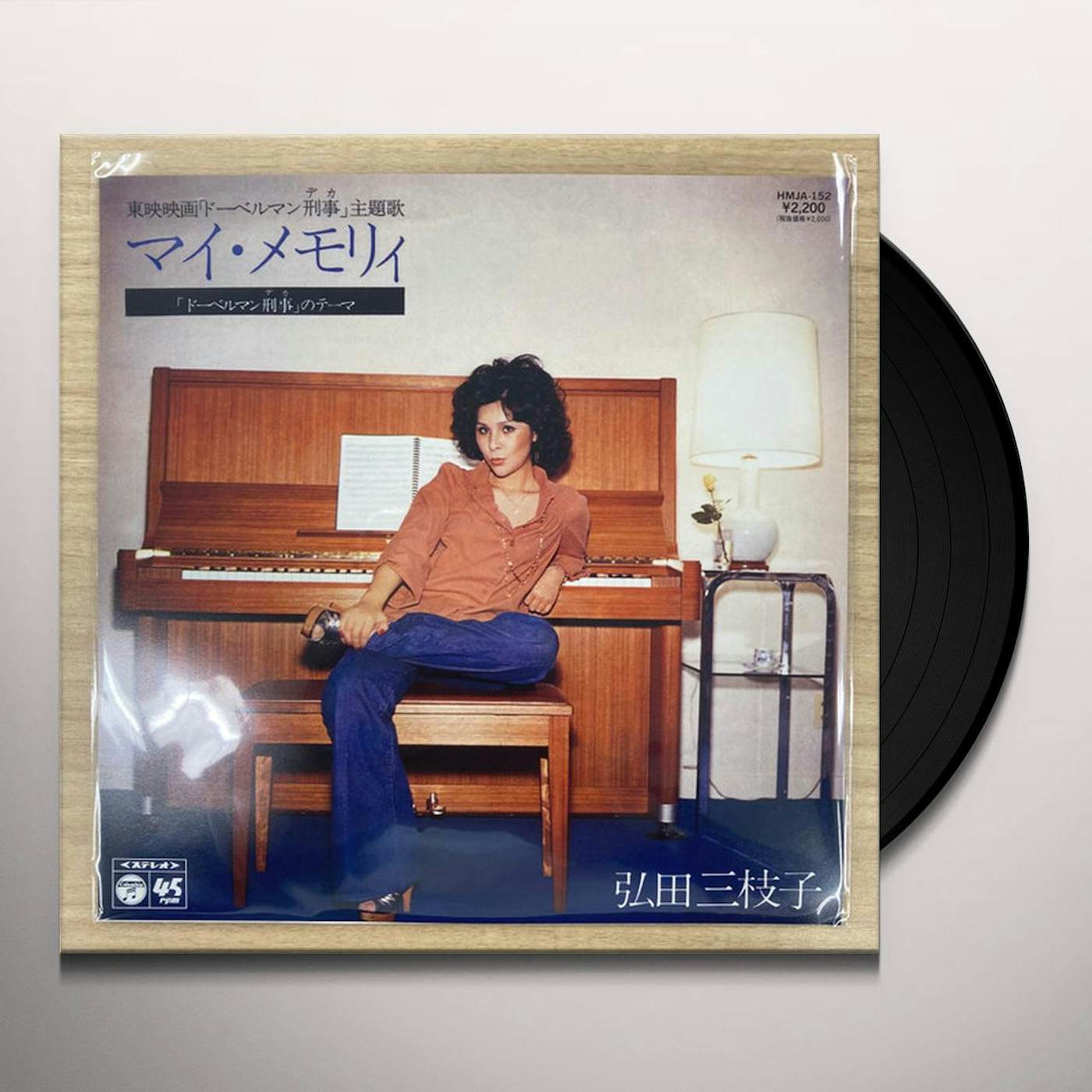 Mieko Hirota MY MEMORY / DOVEBELLMAN DETECTIVE THEME Vinyl Record