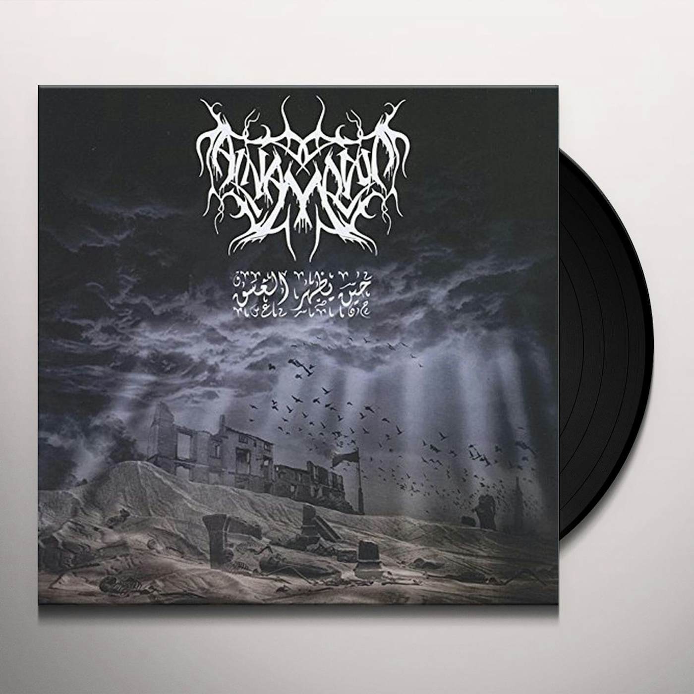 Al-Namrood Heen Yadhar Al Ghasq Vinyl Record