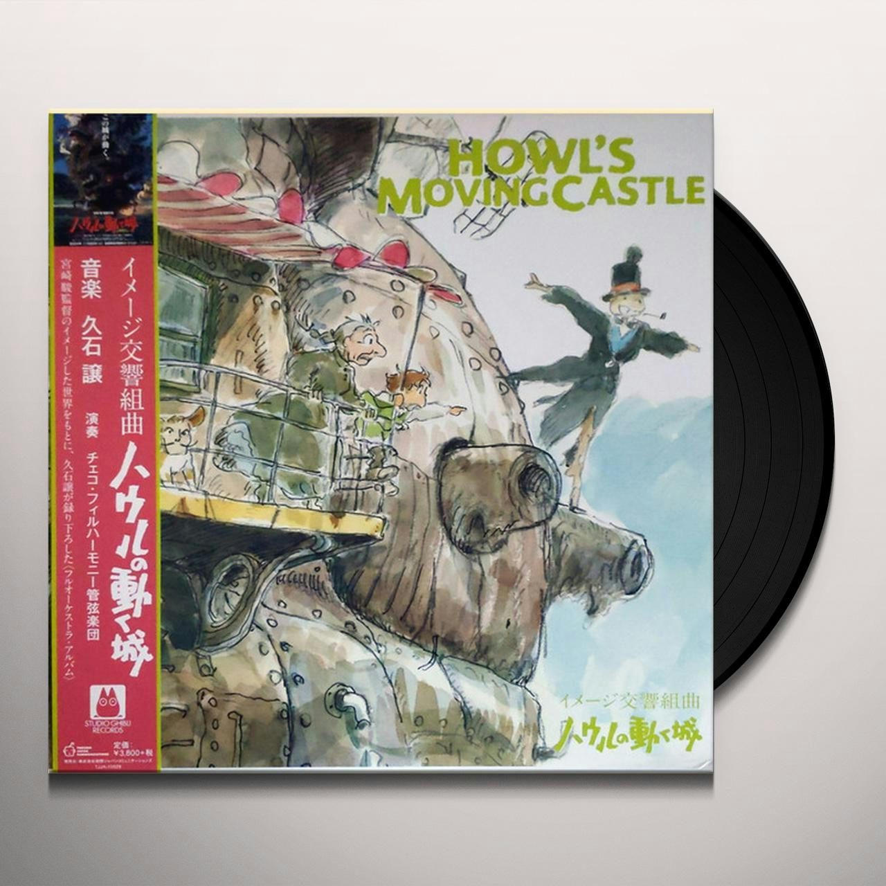 久石譲 イメージ交響組曲 ハウルの動く城 (LP) ジブリ レコード